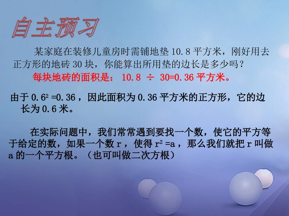 八级数学上册 3. 平方根（一）教学课件 （新版）湘教版_第3页