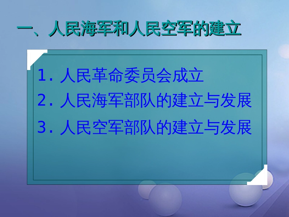 八年级历史下册 第五单元 第18课 国防建设课件 岳麓版_第3页