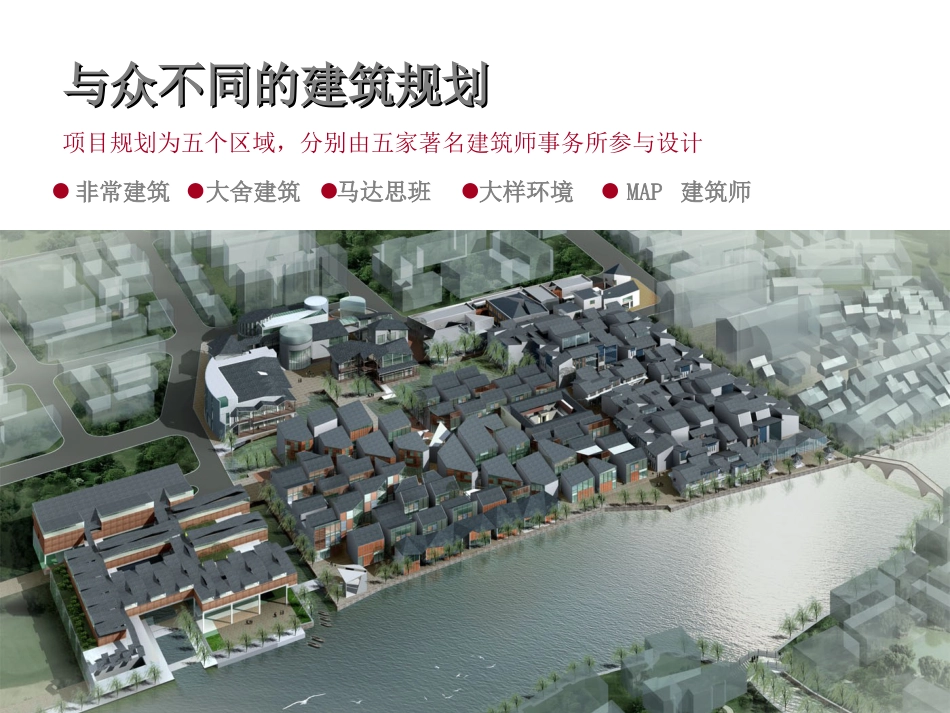 尚都里建筑规划文本[共12页]_第3页