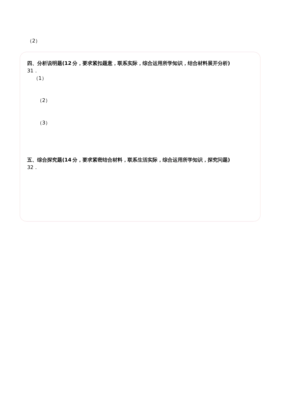 中考政治答题卡模板2[共2页]_第2页