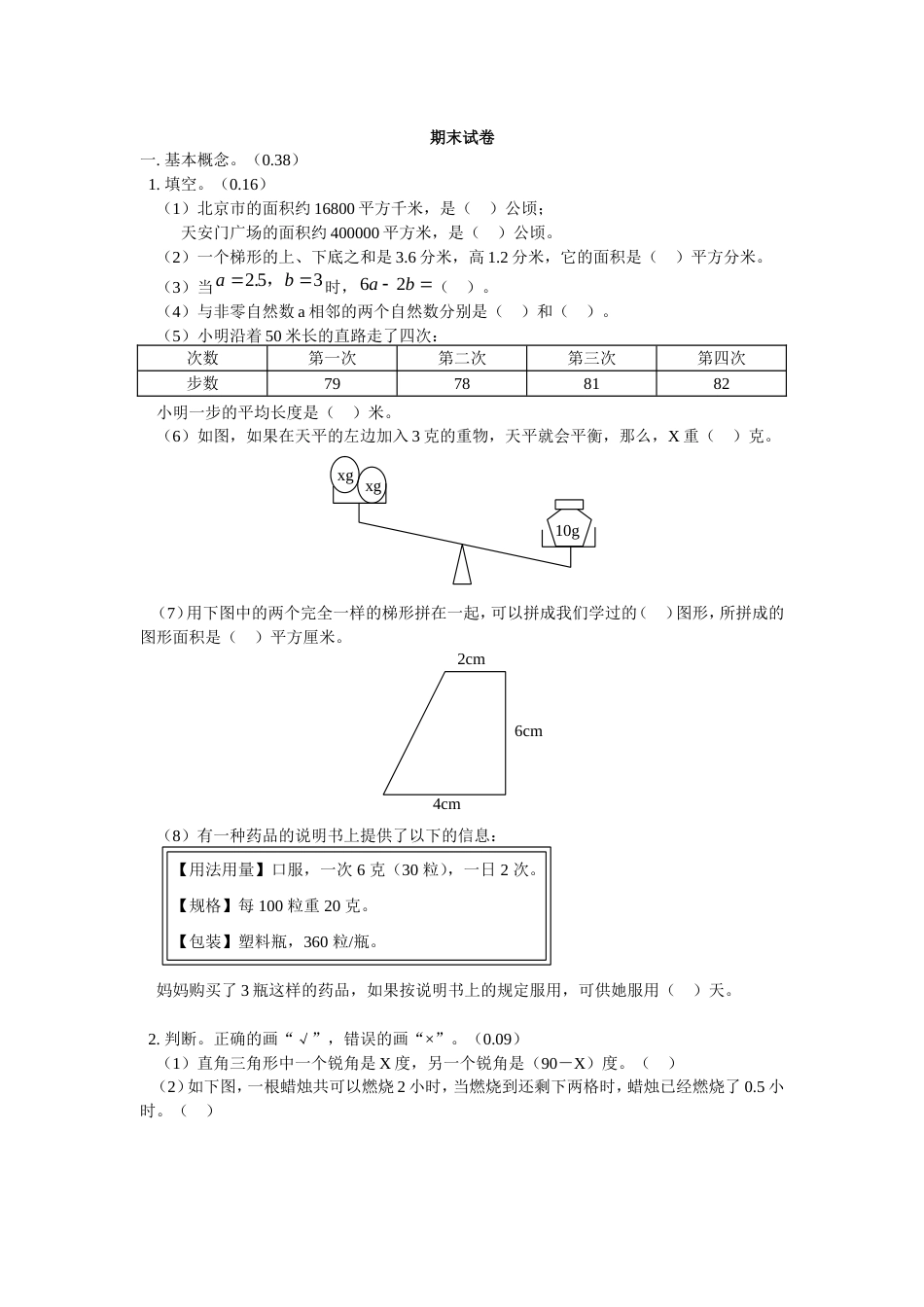 五年级数学下册期末试卷[共8页]_第1页