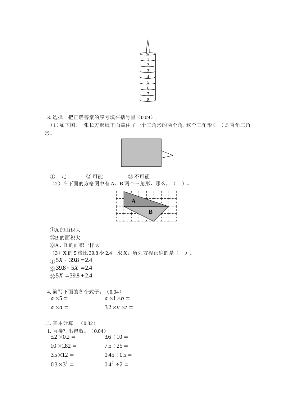 五年级数学下册期末试卷[共8页]_第2页