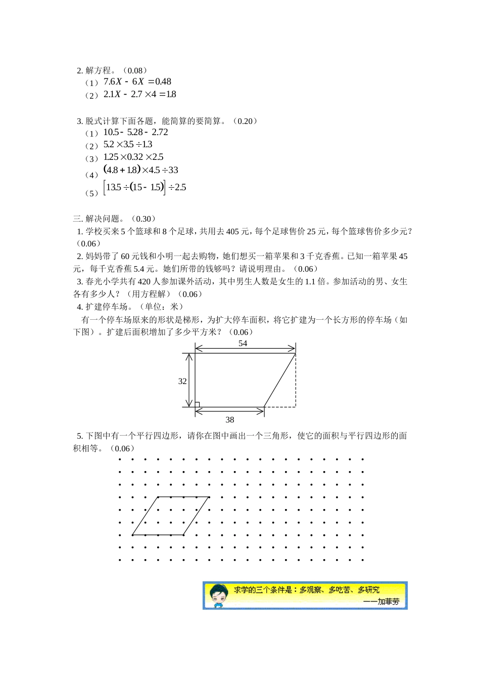 五年级数学下册期末试卷[共8页]_第3页