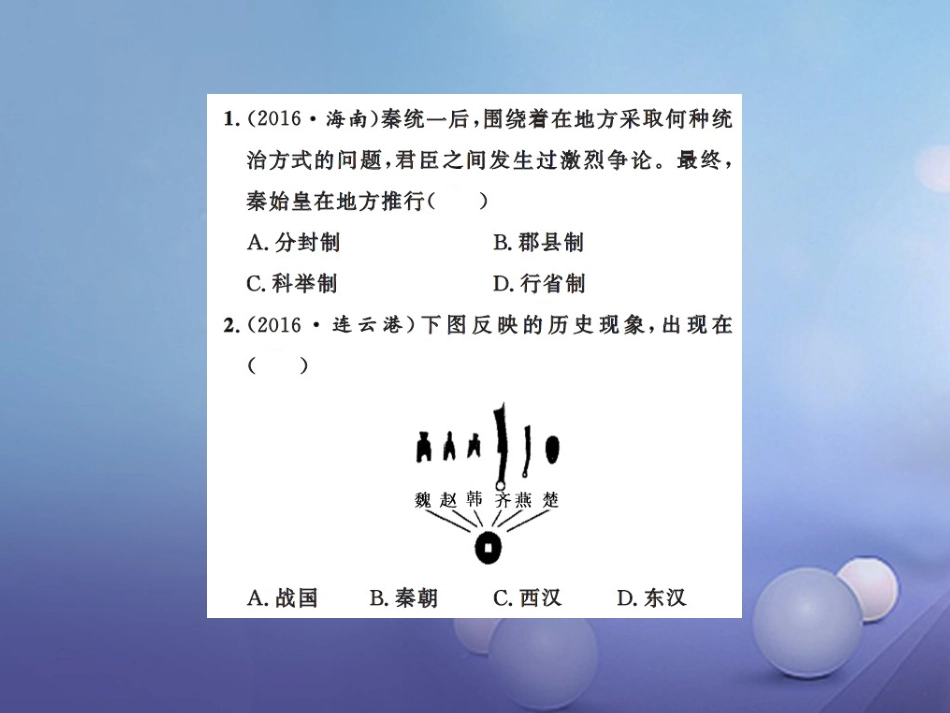 中考历史总复习 模块一 中国古代史 第二单元 统一国家的建立、政权分立与民族融合课时提升课件_第2页