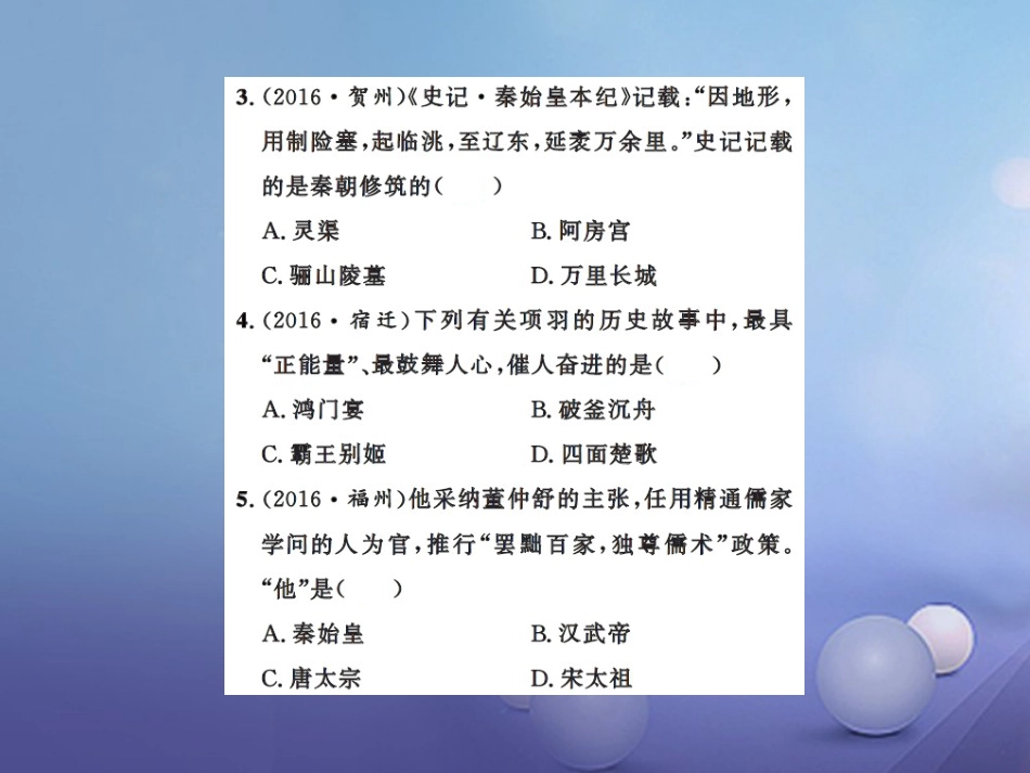 中考历史总复习 模块一 中国古代史 第二单元 统一国家的建立、政权分立与民族融合课时提升课件_第3页