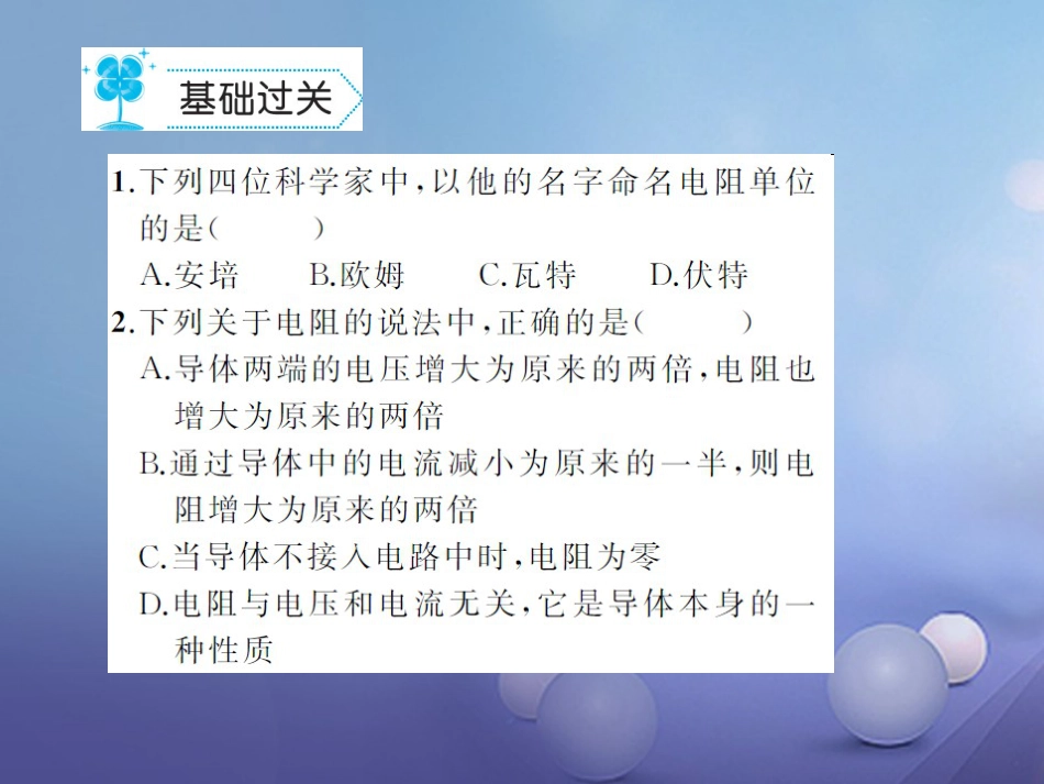 九级物理全册 6.3 电阻习题课件 （新版）新人教版_第2页