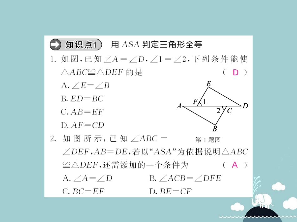 八年级数学上册 14.2 两角及其夹边分别相等的两个三角形全等（第2课时）课件 （新版）沪科版_第3页