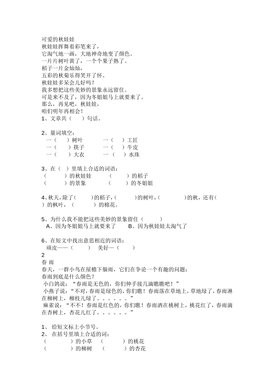 小学一年级阅读题下册_第1页