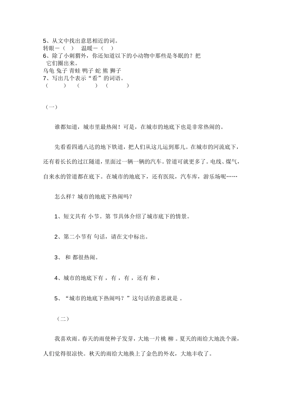 小学一年级阅读题下册_第3页