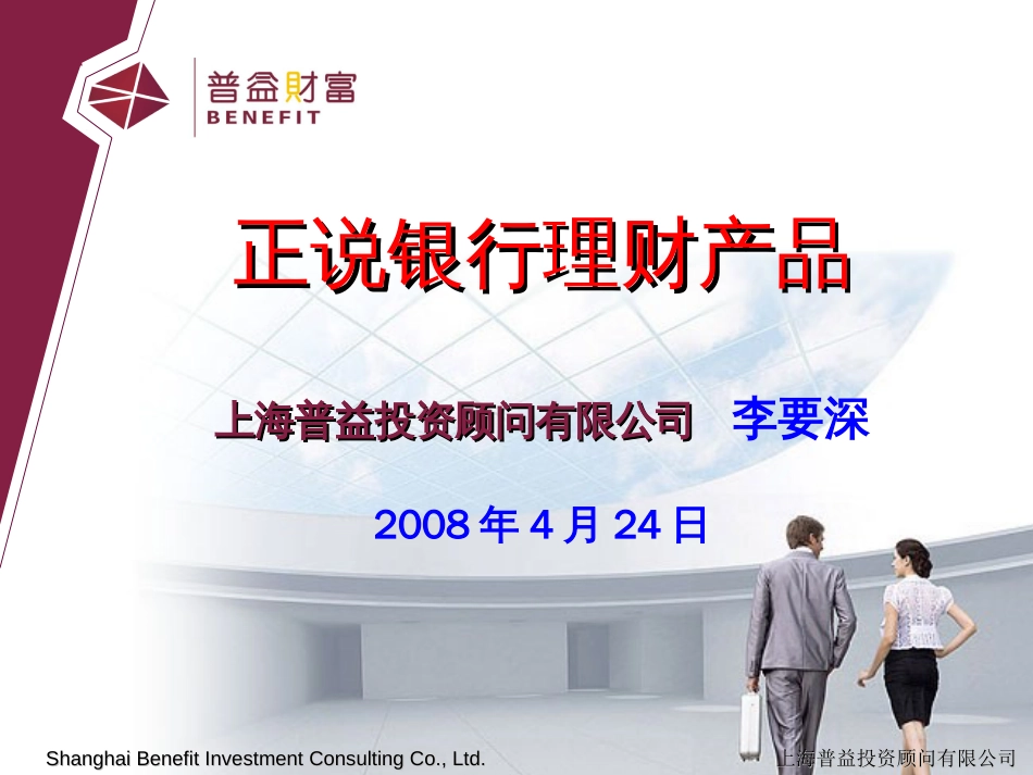 介绍商业银行理财产品[共70页]_第1页