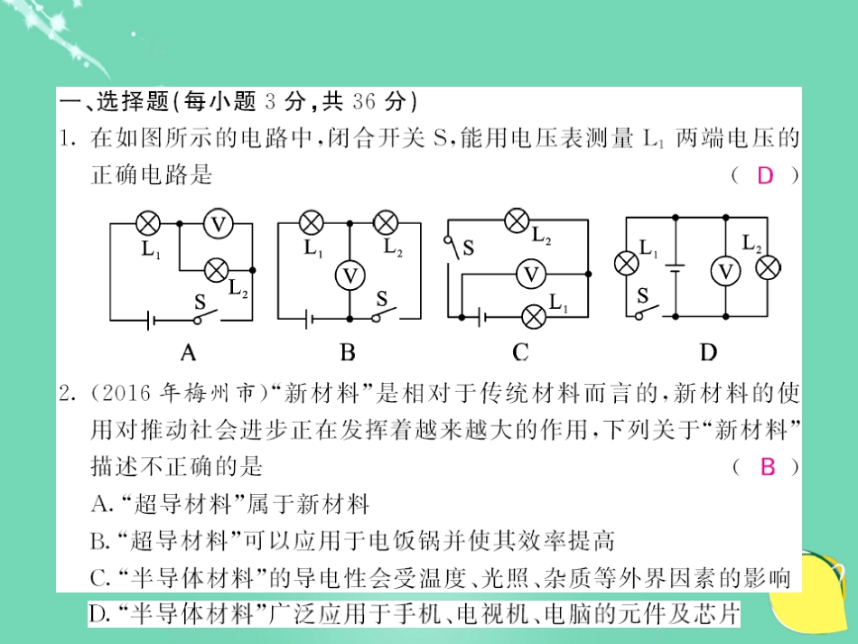 九年级物理全册 第16章 电压和电阻综合测试卷课件 （新版）新人教版_第2页