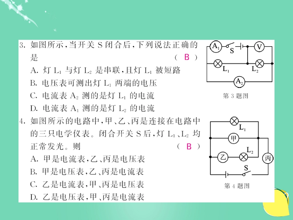 九年级物理全册 第16章 电压和电阻综合测试卷课件 （新版）新人教版_第3页