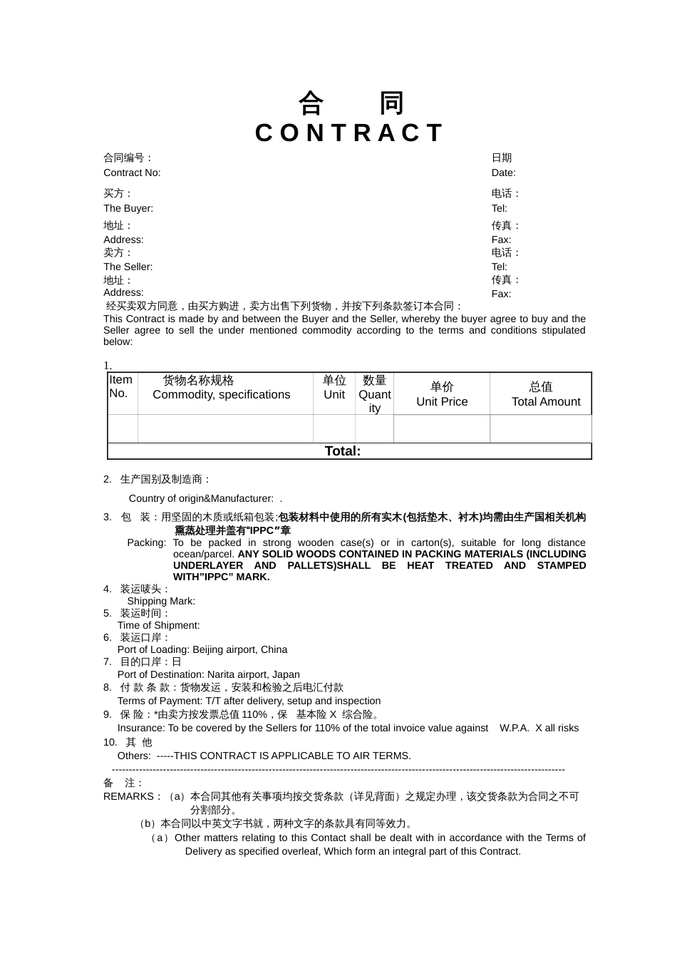 一般贸易合同[共5页]_第1页