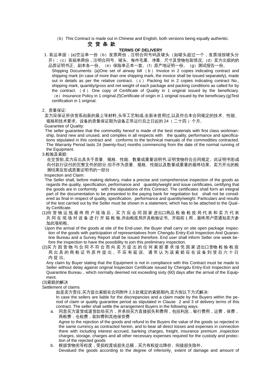 一般贸易合同[共5页]_第2页