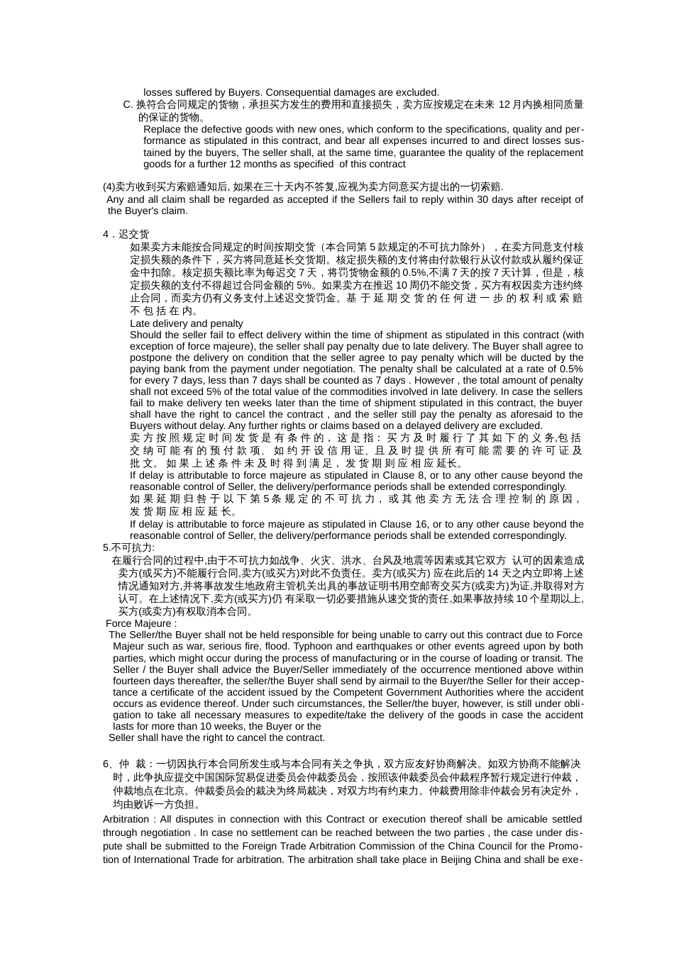 一般贸易合同[共5页]_第3页