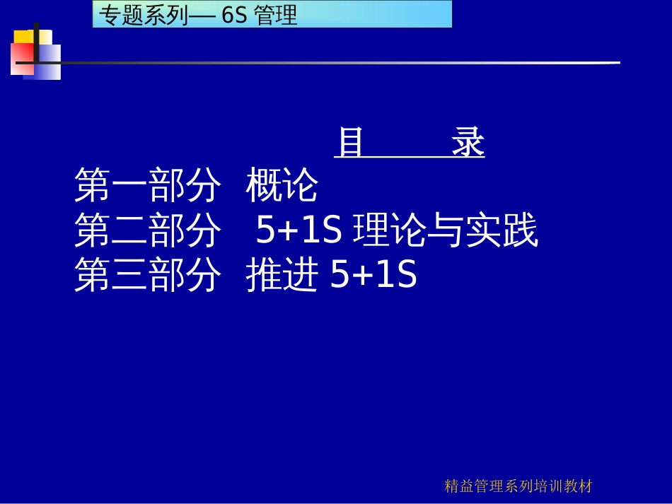 企业现场管理培训教材非常实用的资料[共161页]_第2页