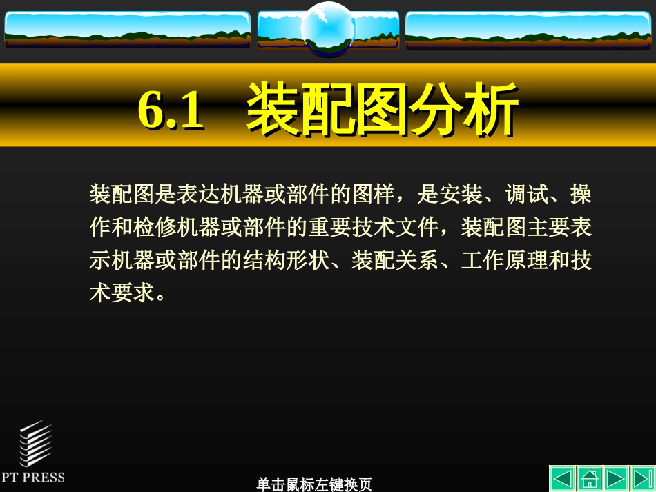 AutoCAD基础教程 第6章 装配图的绘制_第3页