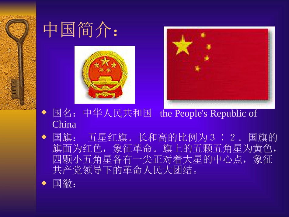 中国概况[共14页]_第2页