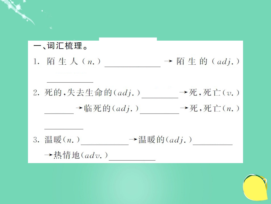 九年级英语全册 Unit 2 I think that mooncakes are delicious基础梳理课件 （新版）人教新目标版_第2页