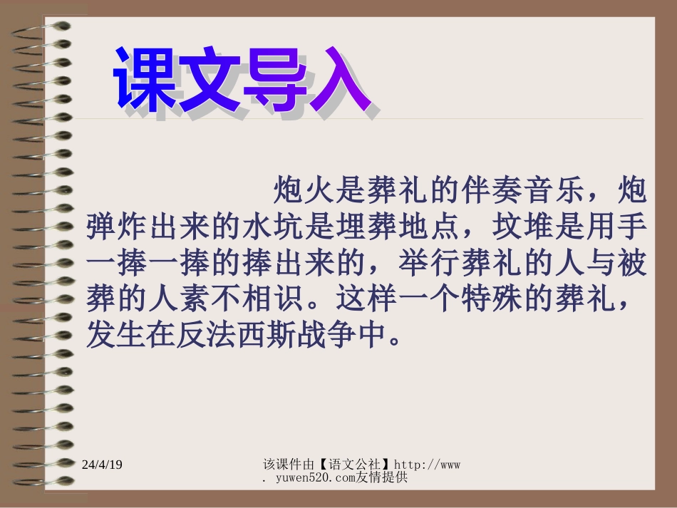 【鲁教版七年级下册《蜡烛》ppt课件09_第1页