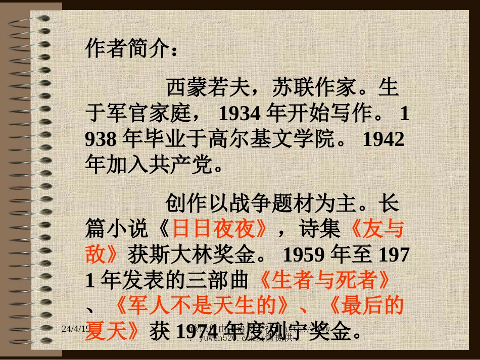 【鲁教版七年级下册《蜡烛》ppt课件09_第3页