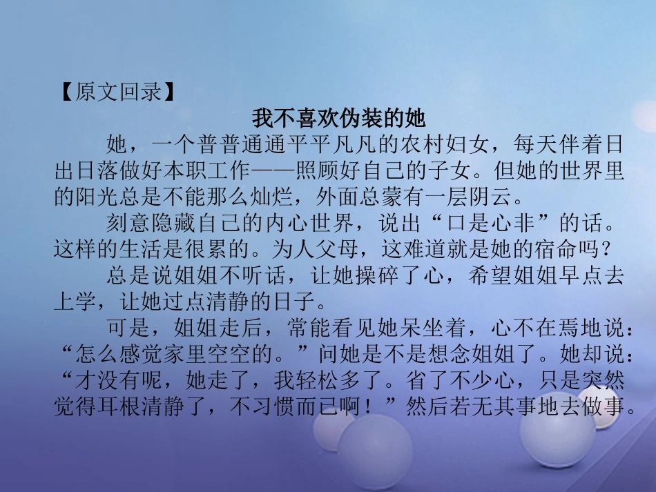 八级语文上册 记叙文提升指导（二）发现真善美，抒写浓浓请课件 新人教版_第2页