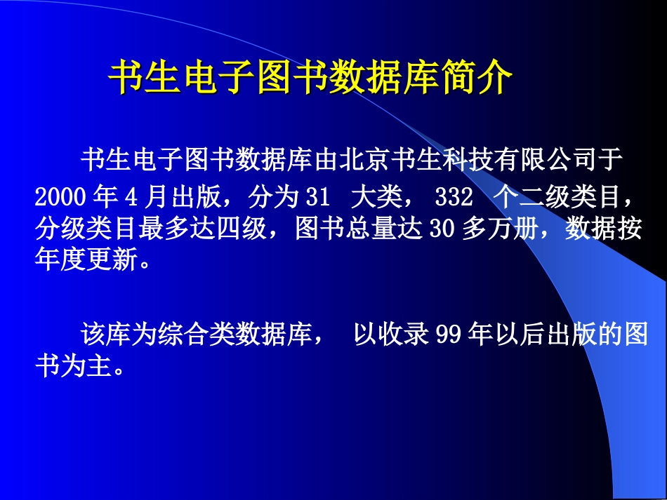 书生电子图书[共21页]_第1页