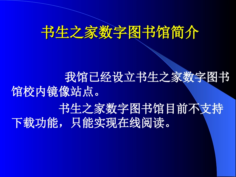 书生电子图书[共21页]_第2页