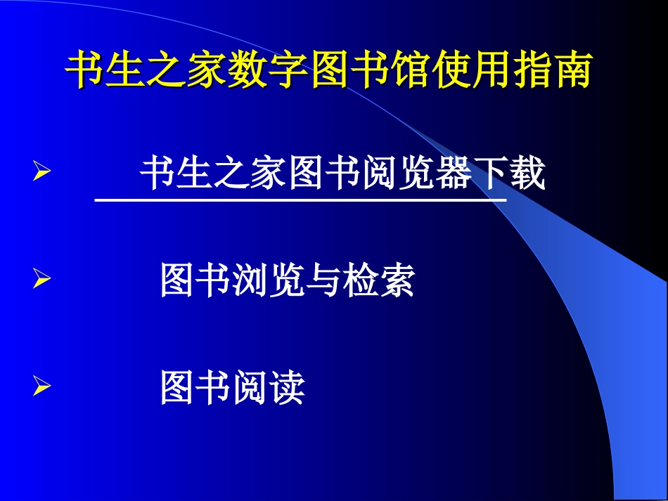 书生电子图书[共21页]_第3页