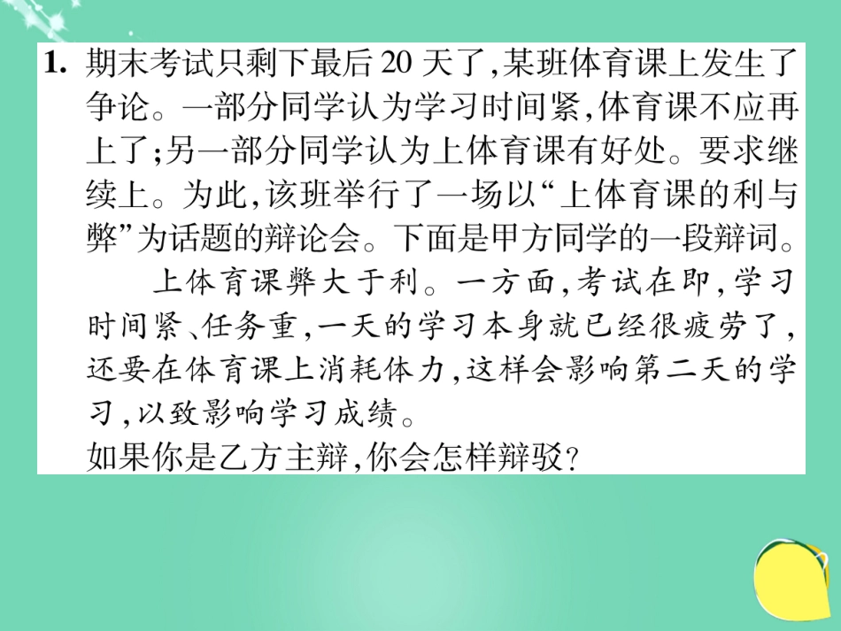 八年级语文上册 第四单元 综合性学习课件 （新版）新人教版_第2页