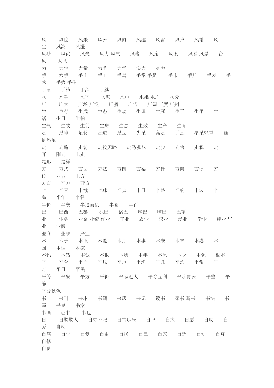 一年级上册生字组词[共12页]_第3页