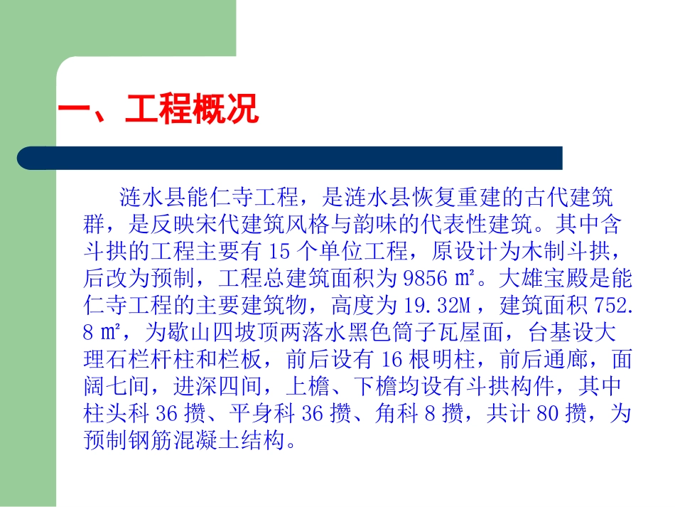 6、古建预制斗拱施工质量控制——涟水建筑[共47页]_第3页