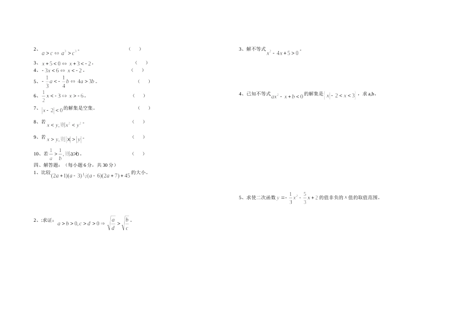 中职不等式练习题[共2页]_第2页