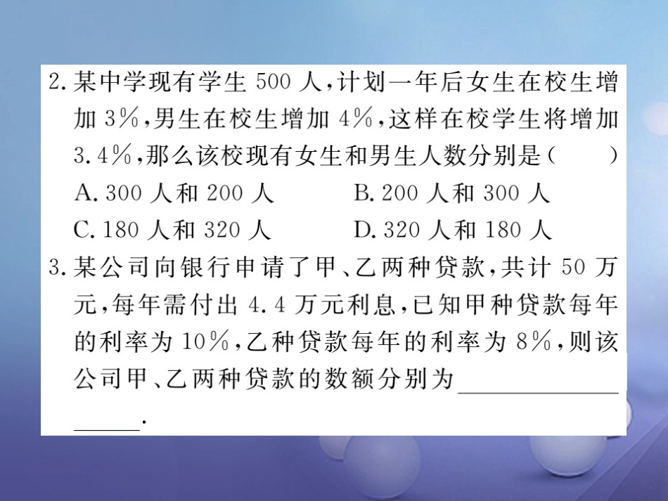 八级数学上册 5.4 应用二元一次方程组—增收节支习题课件 （新版）北师大版_第2页