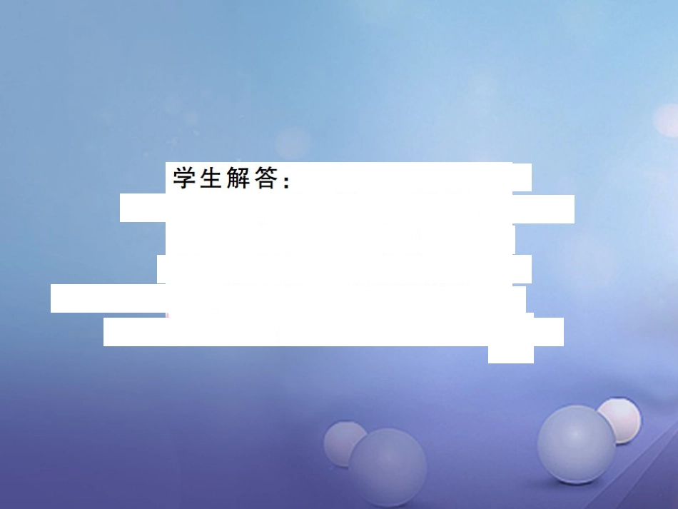 八级数学上册 .5 全等三角形 第课时 三角形全等的判定（SAS）课件 （新版）湘教版_第3页