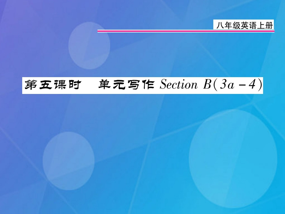 八年级英语上册 Unit 7 Will people have robots（第5课时）课件 （新版）人教新目标版_第1页