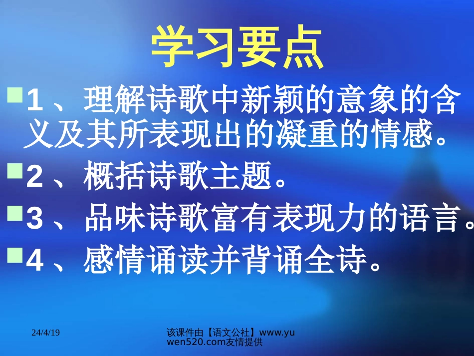 【人教新课标】九年级下册祖国啊，我亲爱的祖国09_第3页