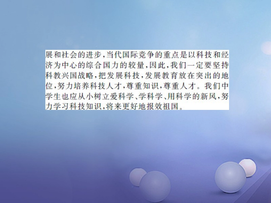 中考历史 基础知识夯实 专题突破六 中外历史上的科学家及科技成就课件 岳麓版_第2页