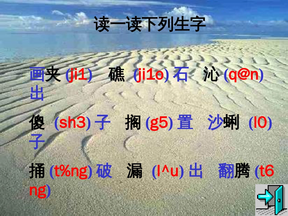 22《在金色的沙滩上》课件[共9页]_第2页