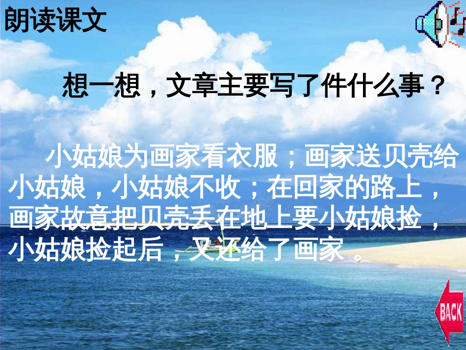 22《在金色的沙滩上》课件[共9页]_第3页