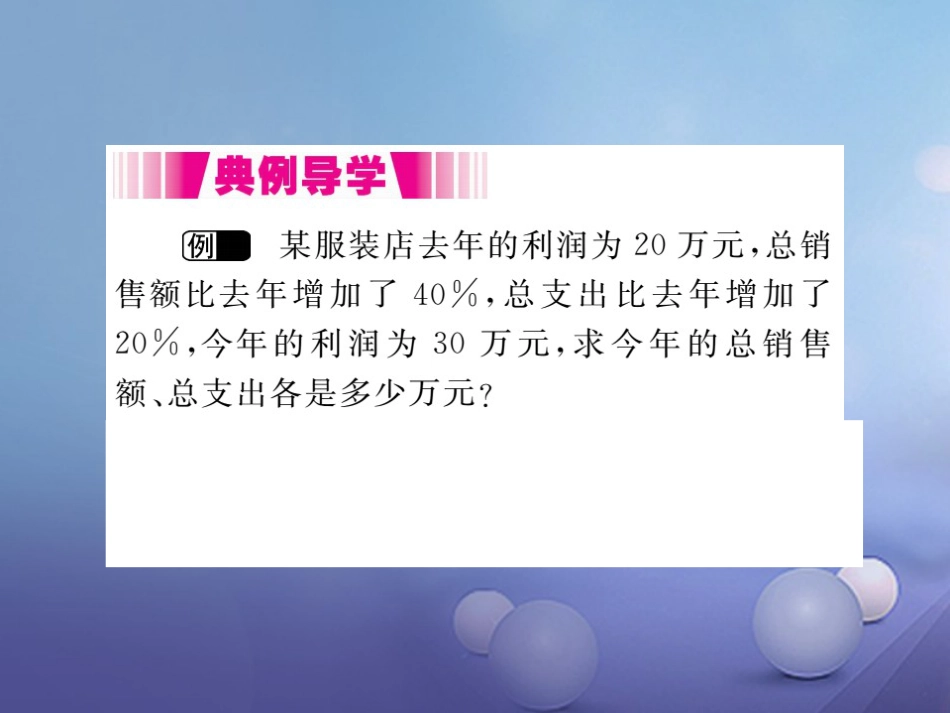 八级数学上册 5.4 应用二元一次方程组—增收节支（小册子）课件 （新版）北师大版_第2页