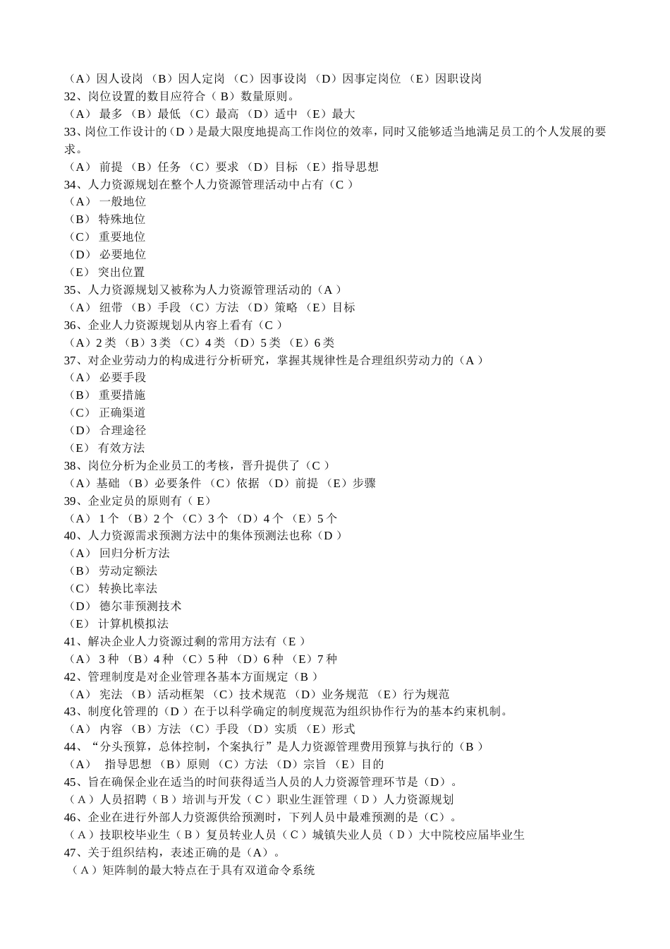 人力资源管理师复习题人力规划部分[共11页]_第3页