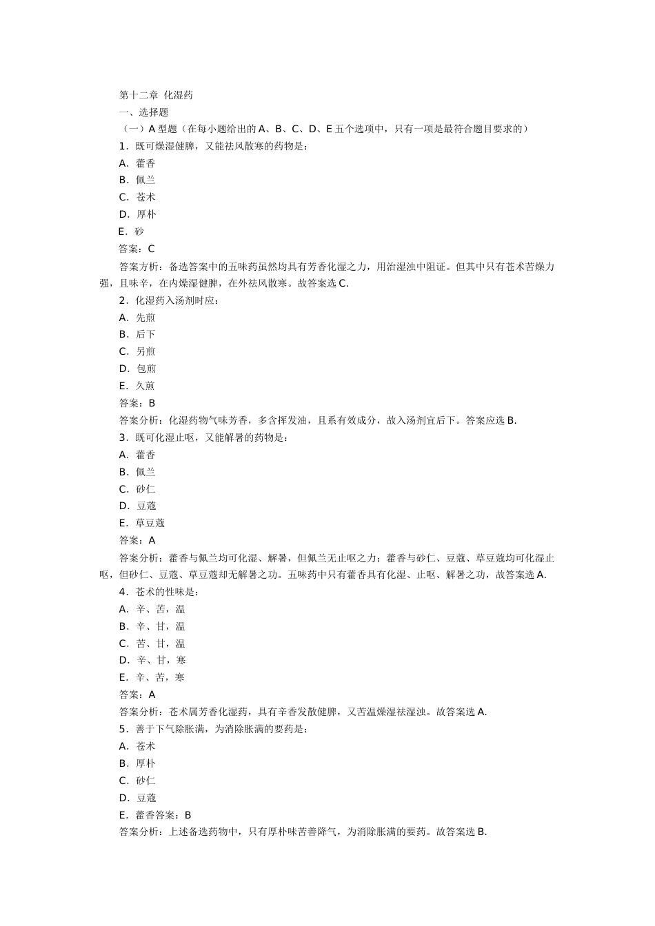 中医中级职称考试复习题x[共191页]_第1页