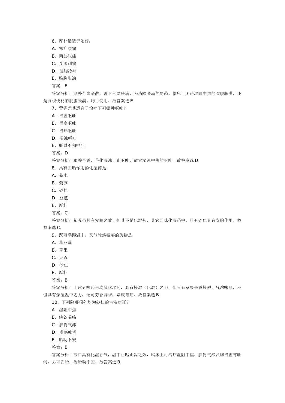 中医中级职称考试复习题x[共191页]_第2页