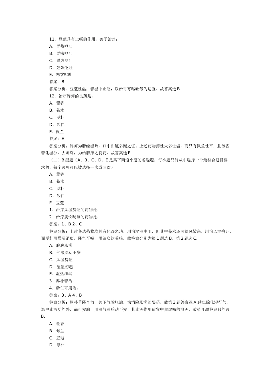 中医中级职称考试复习题x[共191页]_第3页