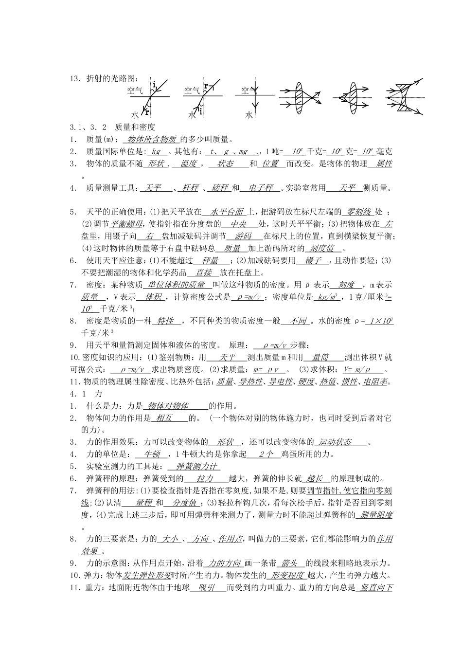 中考物理总复习【超全精编版】_第3页