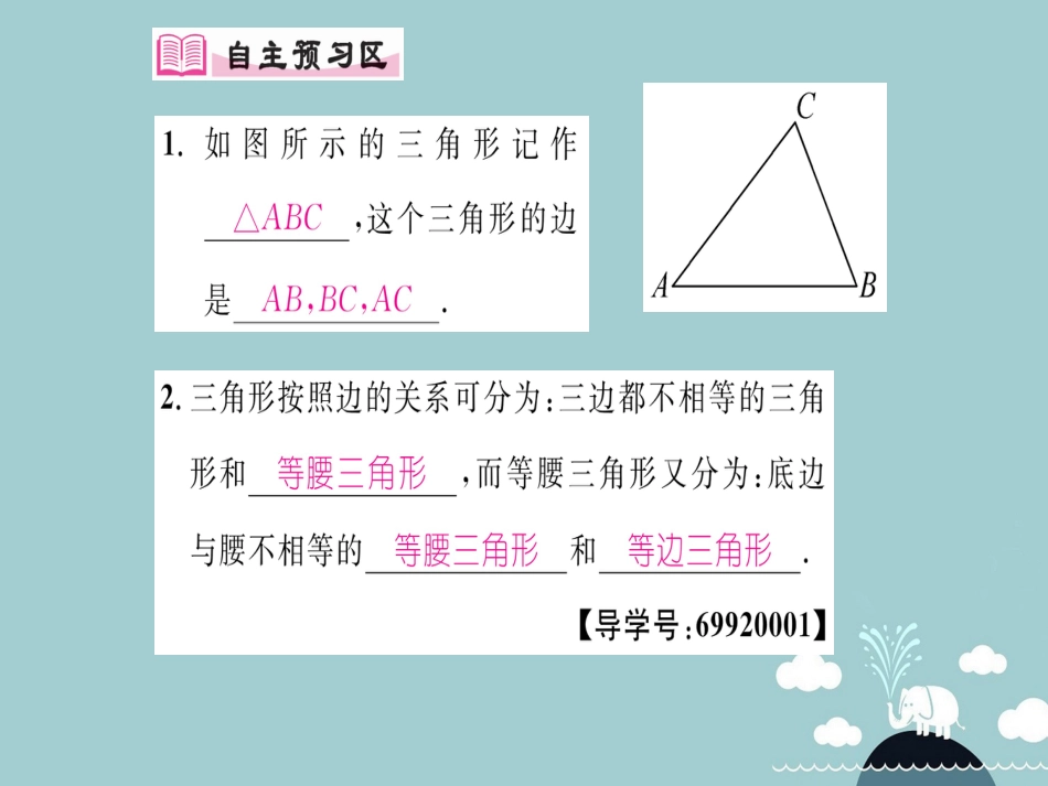 八年级数学上册 11.1.1 三角形的边课件 （新版）新人教版_第2页