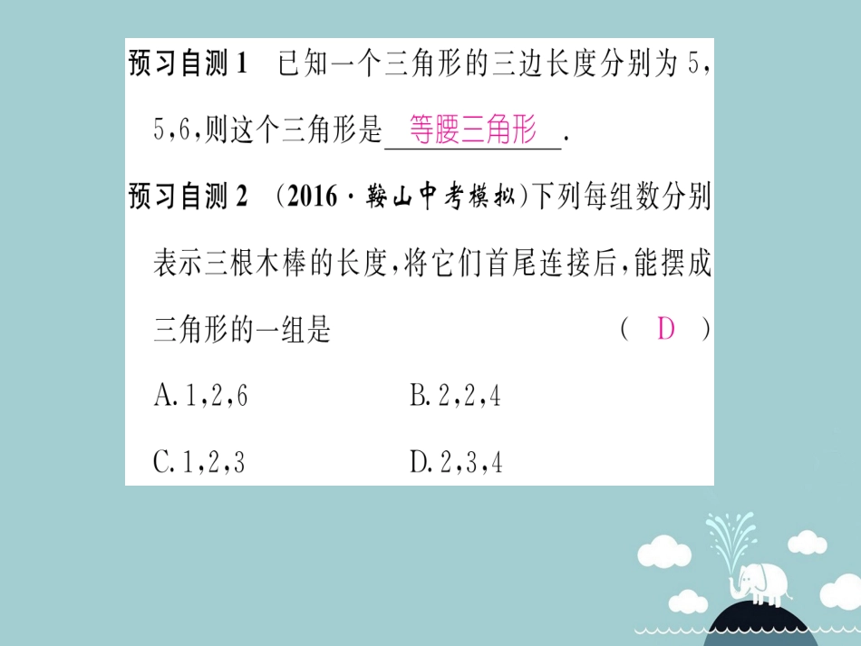 八年级数学上册 11.1.1 三角形的边课件 （新版）新人教版_第3页