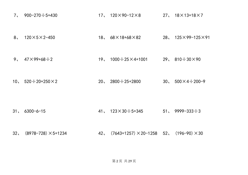 小学四年级四则运算500题[共29页]_第2页