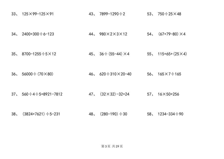 小学四年级四则运算500题[共29页]_第3页
